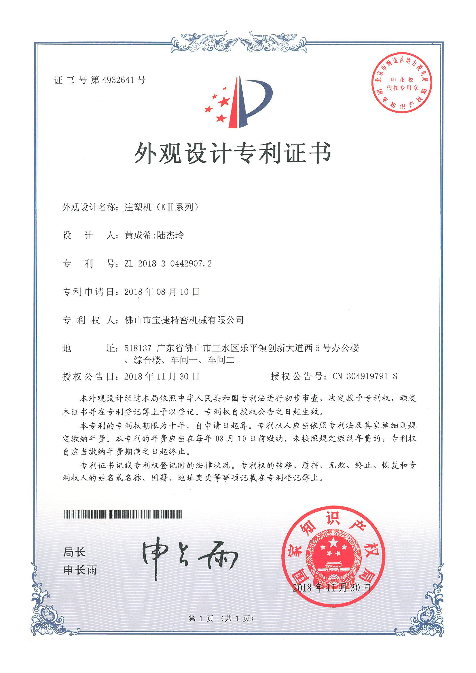 注塑機(jī)(KⅡ系列)外觀(guān)設(shè)計(jì)專(zhuān)利