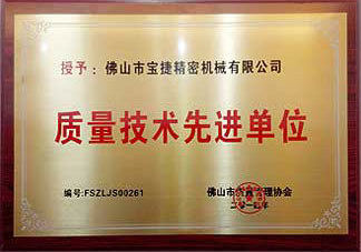 質(zhì)是技術(shù)先進(jìn)單位網(wǎng)頁(yè)