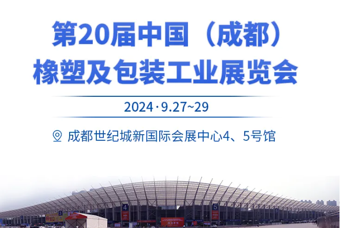 前方捷訊| West RubberPlas 2024，錦囊還矢，砥礪前行